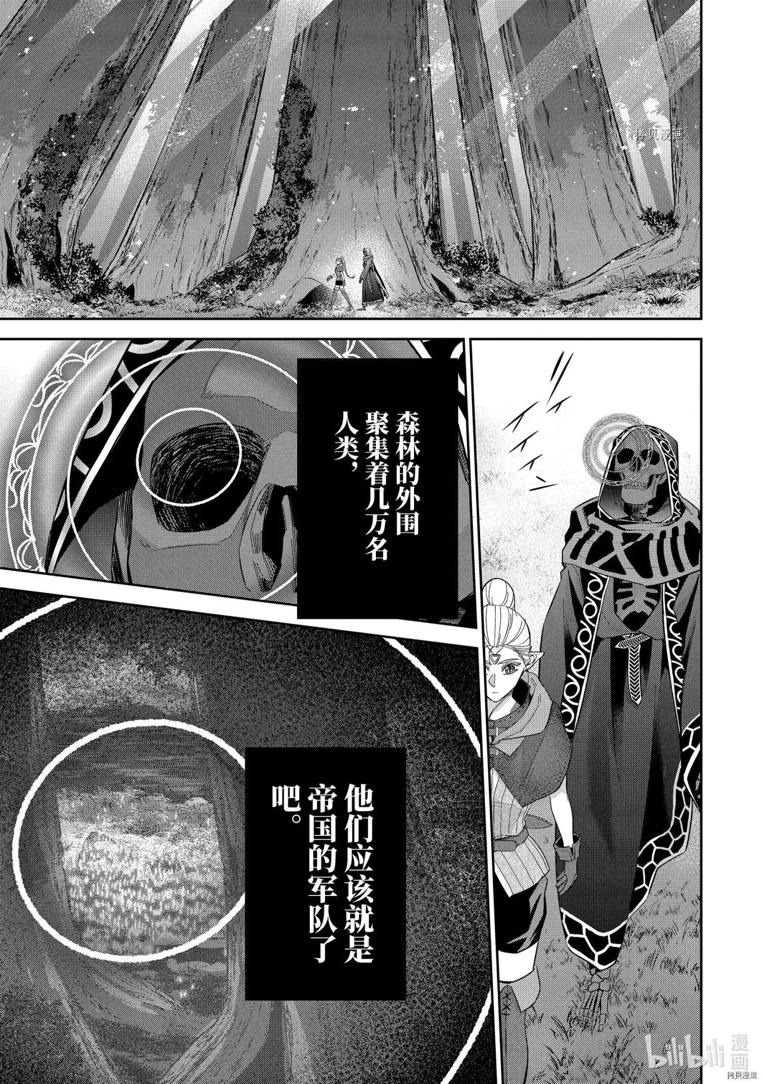 《处刑贤者化身不死之王展开侵略战争》单话 第15.3话 第1页