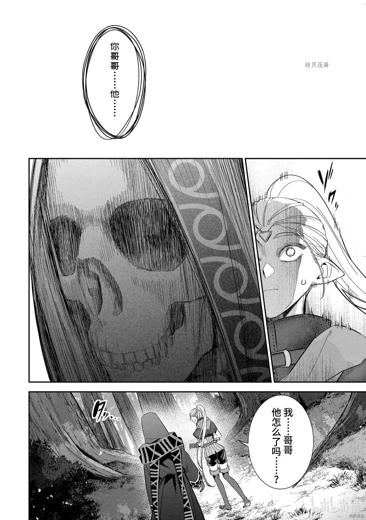《处刑贤者化身不死之王展开侵略战争》单话 第15.3话 第4页