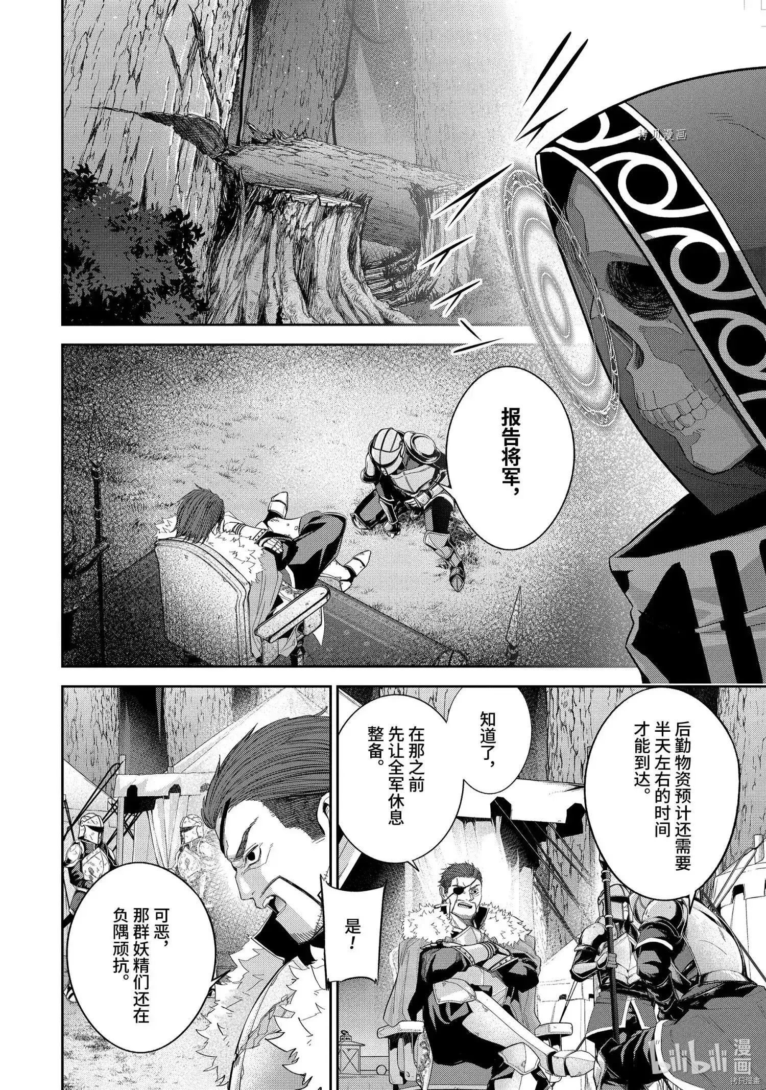 《处刑贤者化身不死之王展开侵略战争》单话 第15.3话 第2页