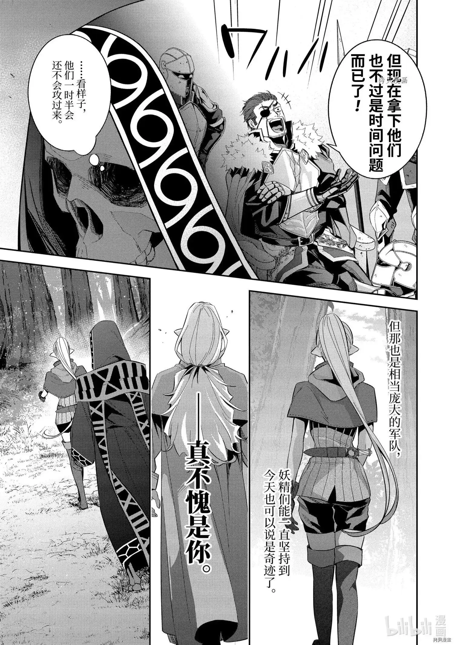 《处刑贤者化身不死之王展开侵略战争》单话 第15.3话 第3页