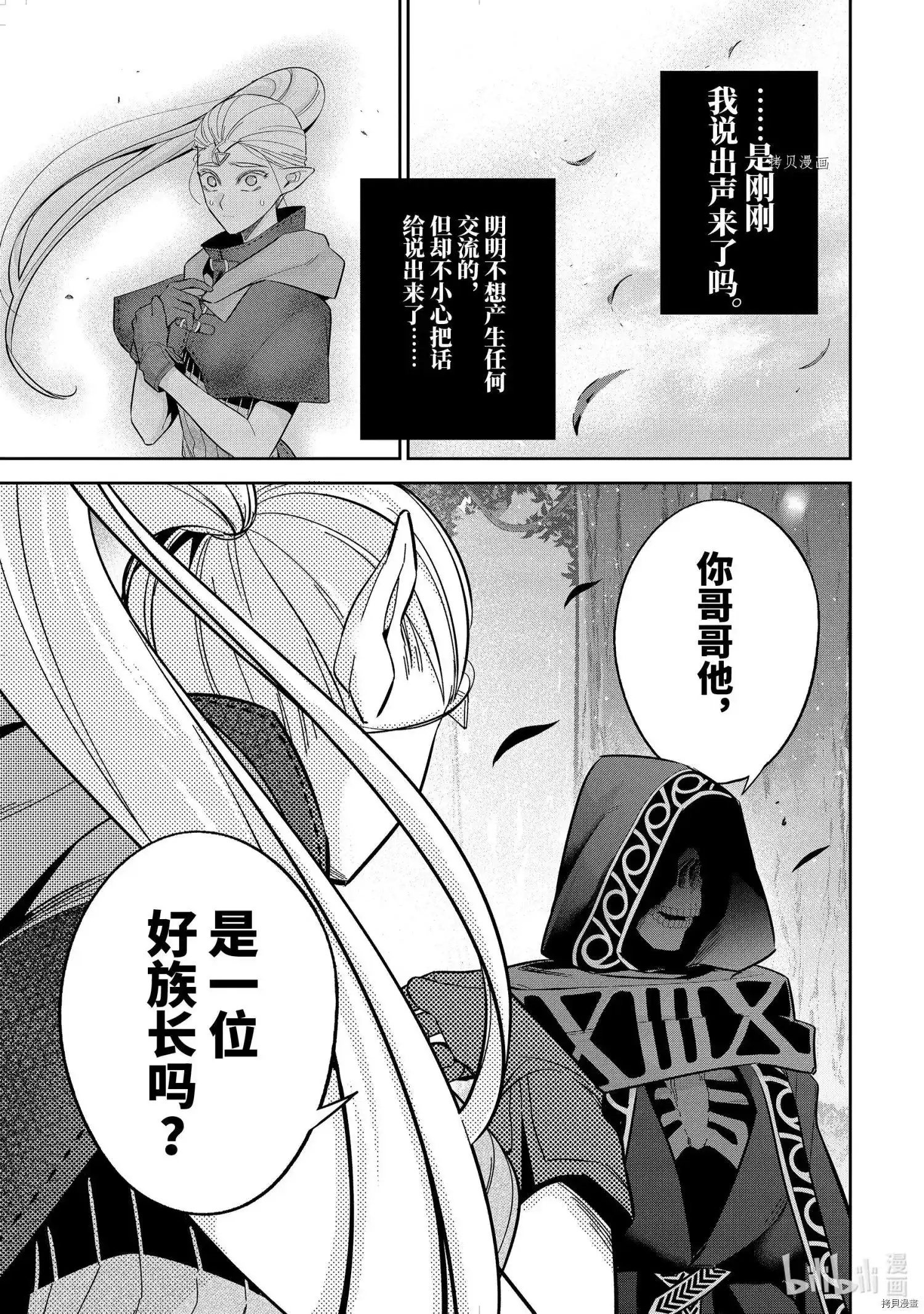 《处刑贤者化身不死之王展开侵略战争》单话 第15.3话 第5页