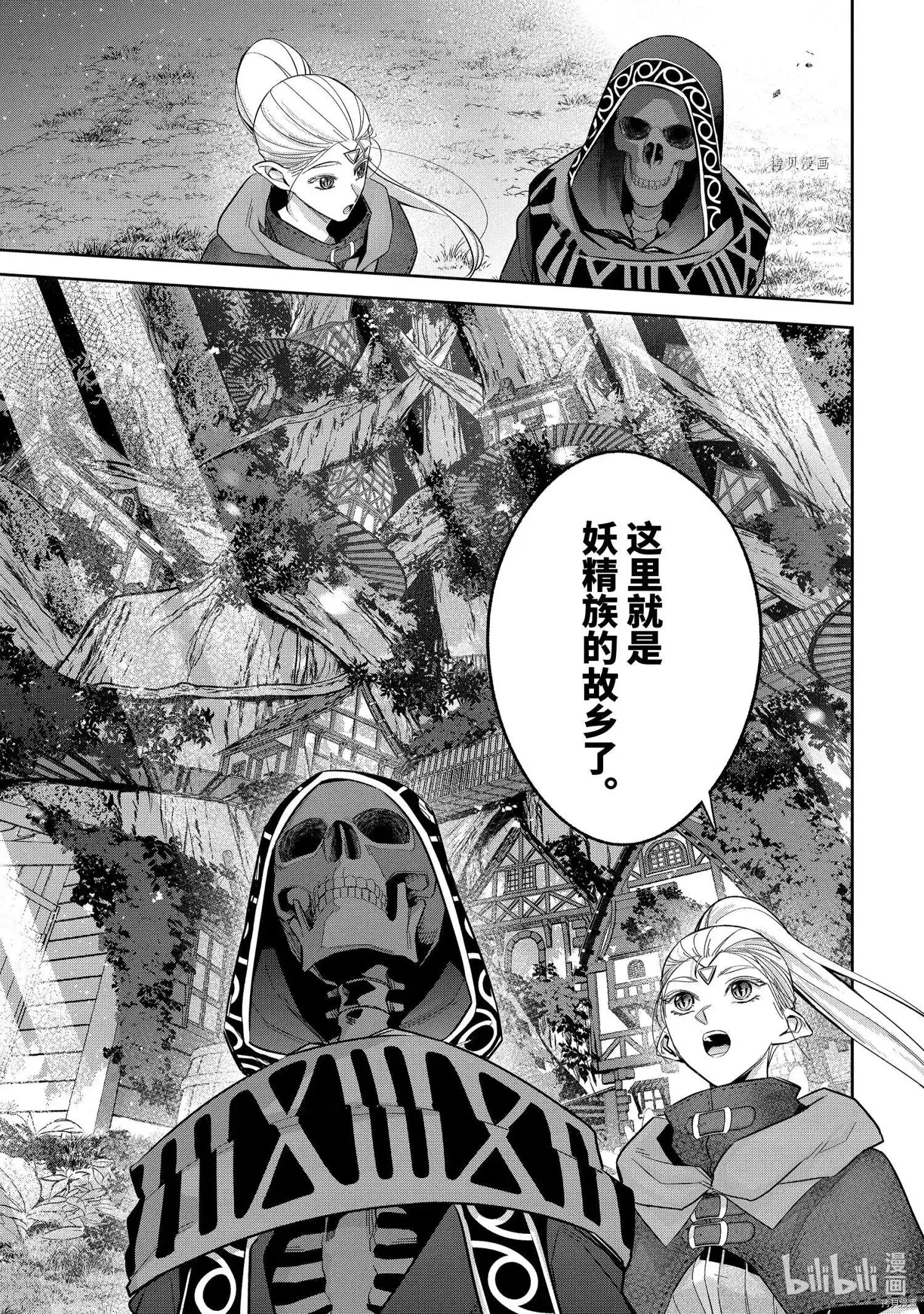 《处刑贤者化身不死之王展开侵略战争》单话 第15.3话 第9页