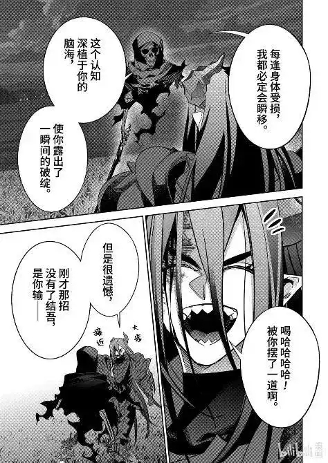 《处刑贤者化身不死之王展开侵略战争》单话 第54.4话 第8页