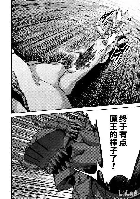 《处刑贤者化身不死之王展开侵略战争》单话 第54.4话 第1页