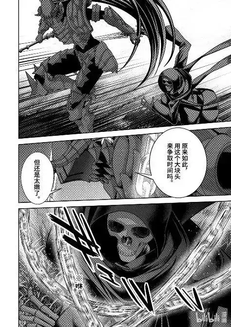 《处刑贤者化身不死之王展开侵略战争》单话 第54.4话 第3页