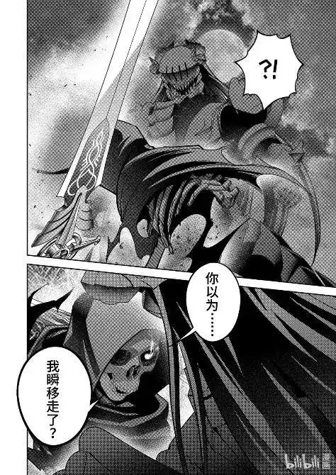《处刑贤者化身不死之王展开侵略战争》单话 第54.4话 第5页