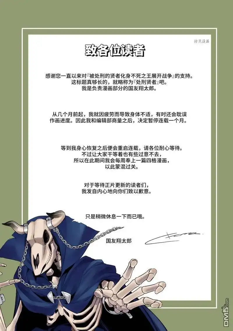《处刑贤者化身不死之王展开侵略战争》番外篇 番外1 第1页