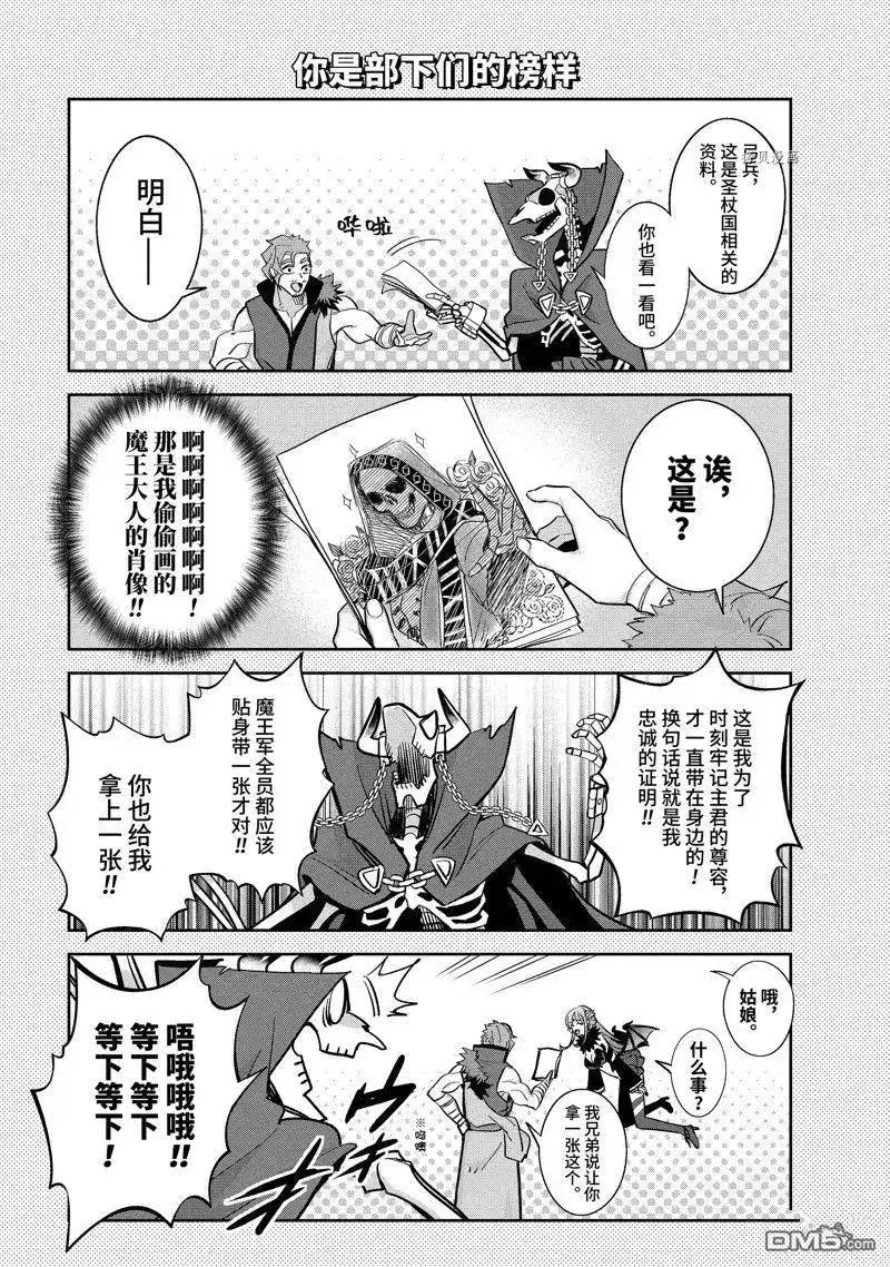 《处刑贤者化身不死之王展开侵略战争》番外篇 番外3 第1页
