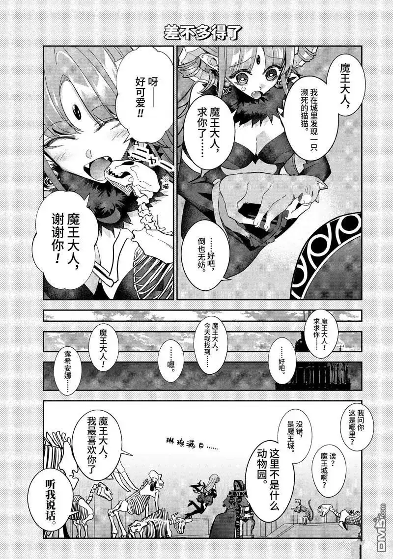 《处刑贤者化身不死之王展开侵略战争》番外篇 番外4 第1页
