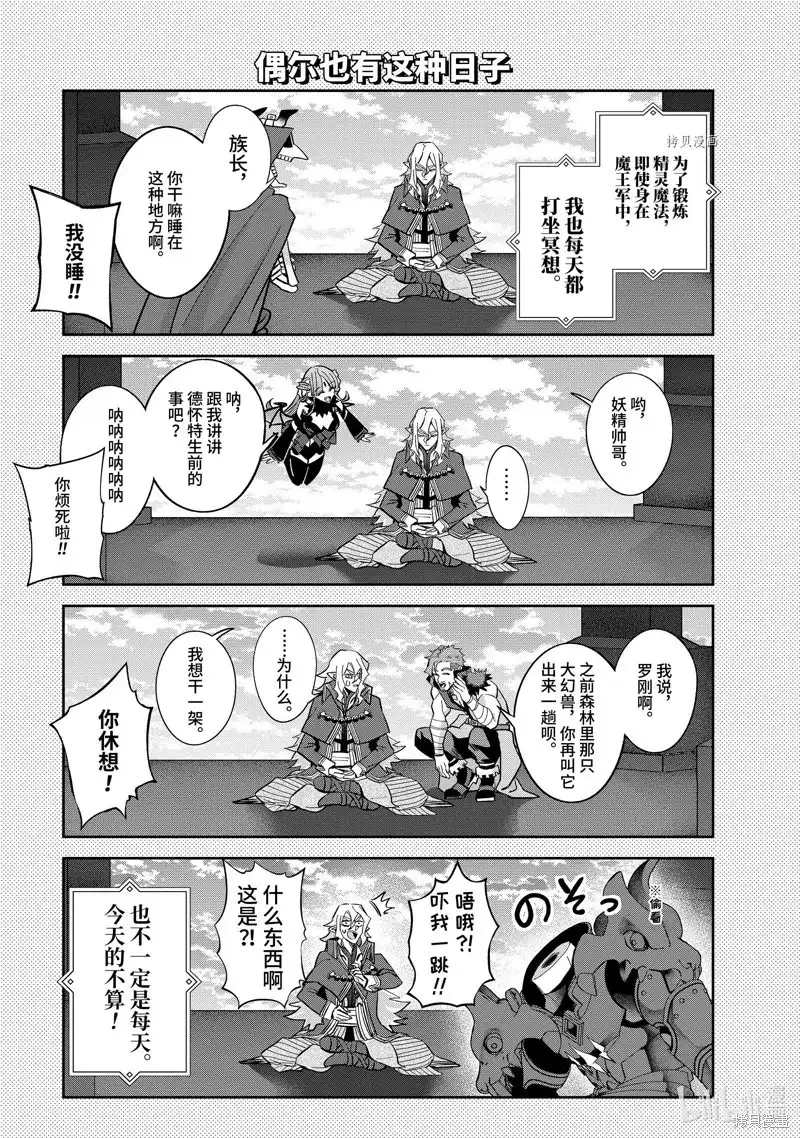 《处刑贤者化身不死之王展开侵略战争》番外篇 番外篇5 第1页