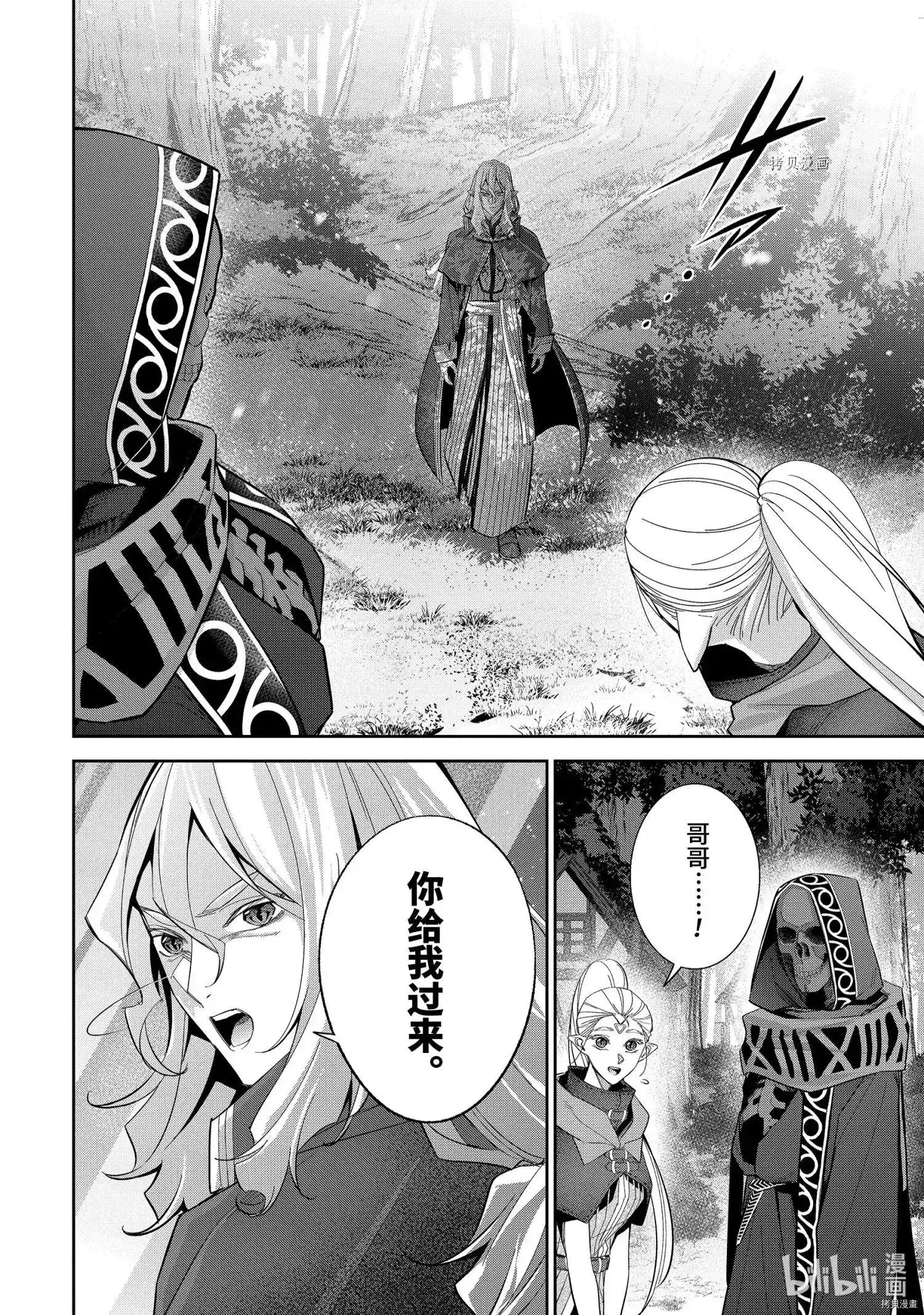 《处刑贤者化身不死之王展开侵略战争》单话 第15.4话 第5页