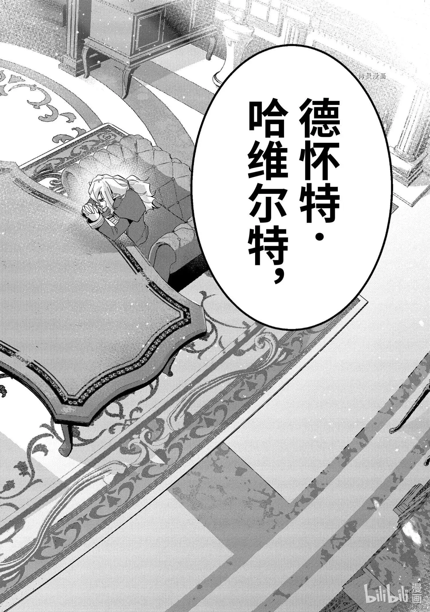 《处刑贤者化身不死之王展开侵略战争》单话 第15.4话 第11页