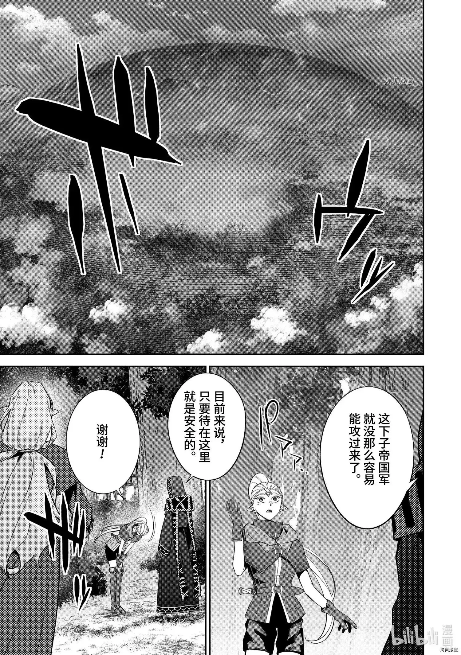 《处刑贤者化身不死之王展开侵略战争》单话 第15.4话 第4页