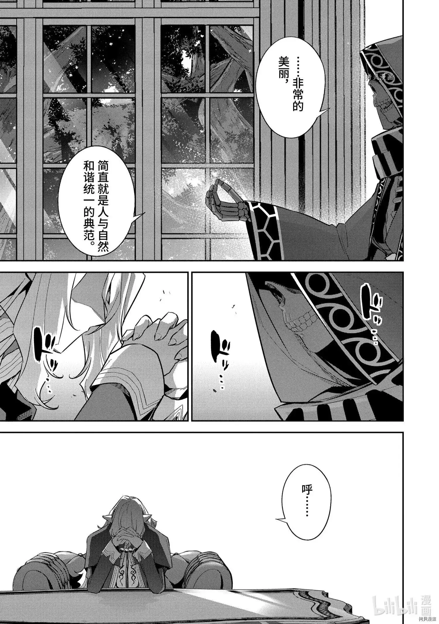 《处刑贤者化身不死之王展开侵略战争》单话 第15.4话 第8页