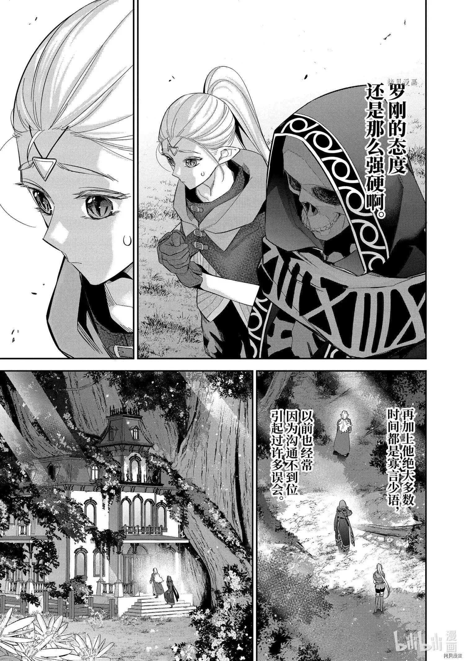 《处刑贤者化身不死之王展开侵略战争》单话 第15.4话 第6页