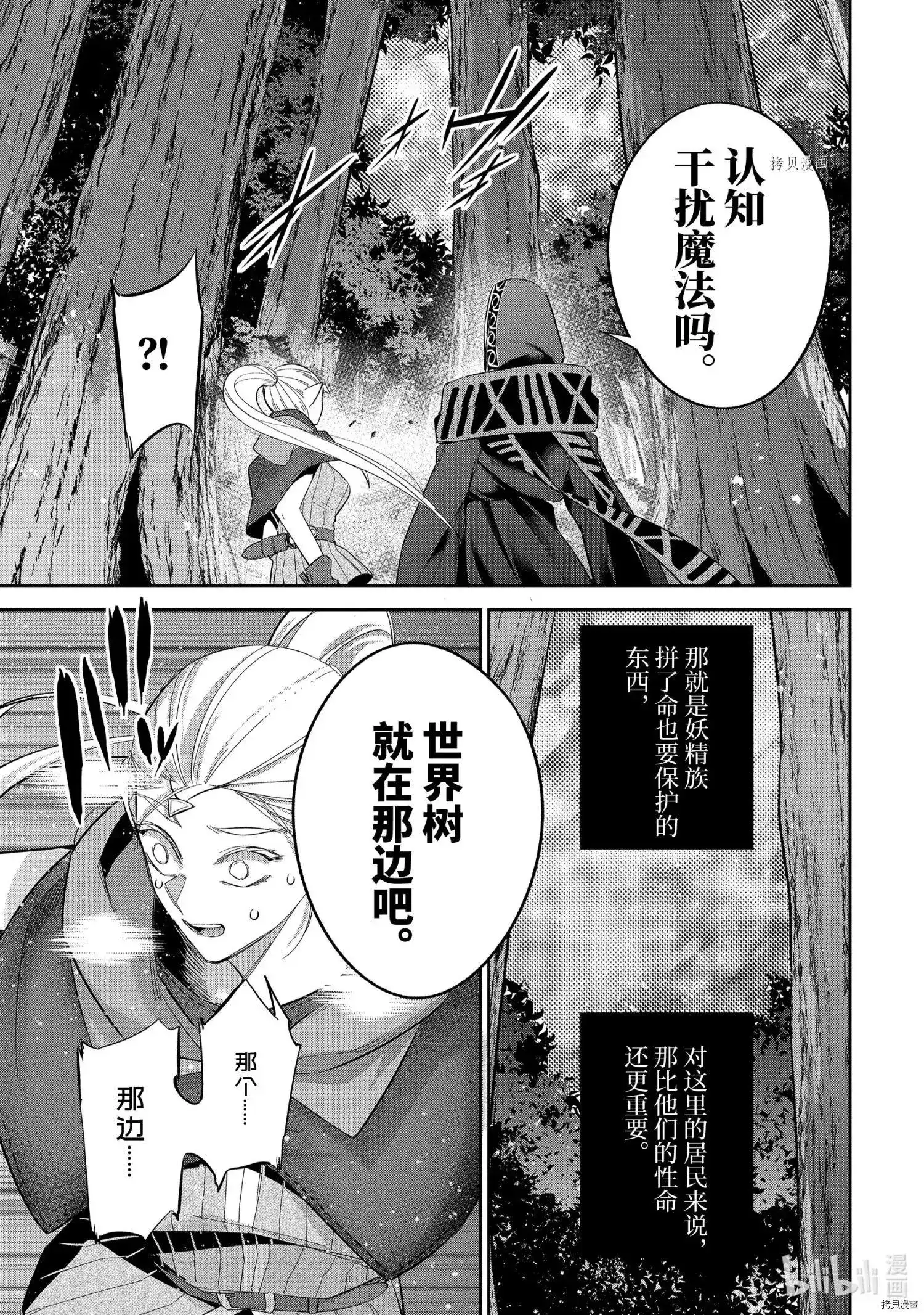 《处刑贤者化身不死之王展开侵略战争》单话 第15.4话 第2页