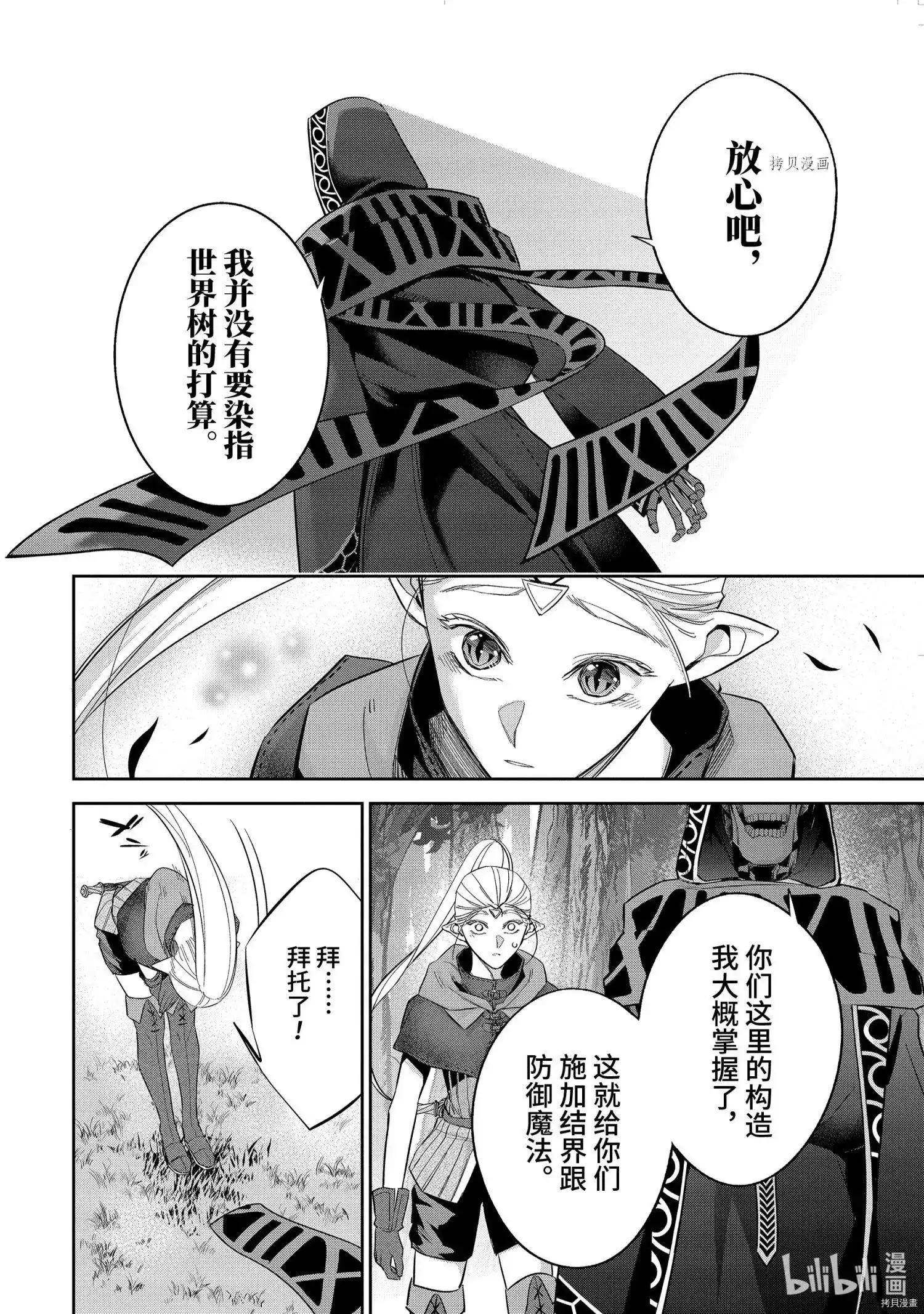 《处刑贤者化身不死之王展开侵略战争》单话 第15.4话 第3页
