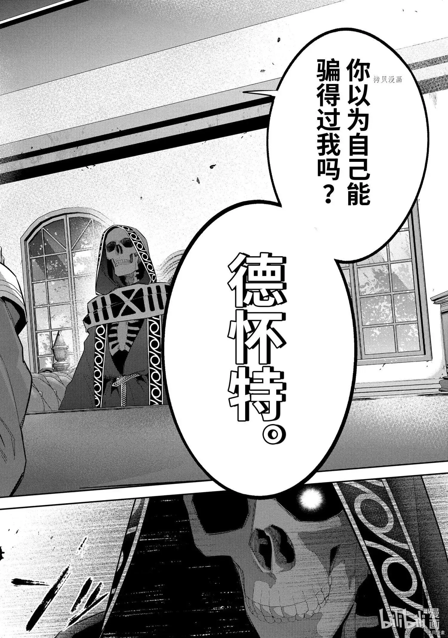《处刑贤者化身不死之王展开侵略战争》单话 第15.4话 第9页
