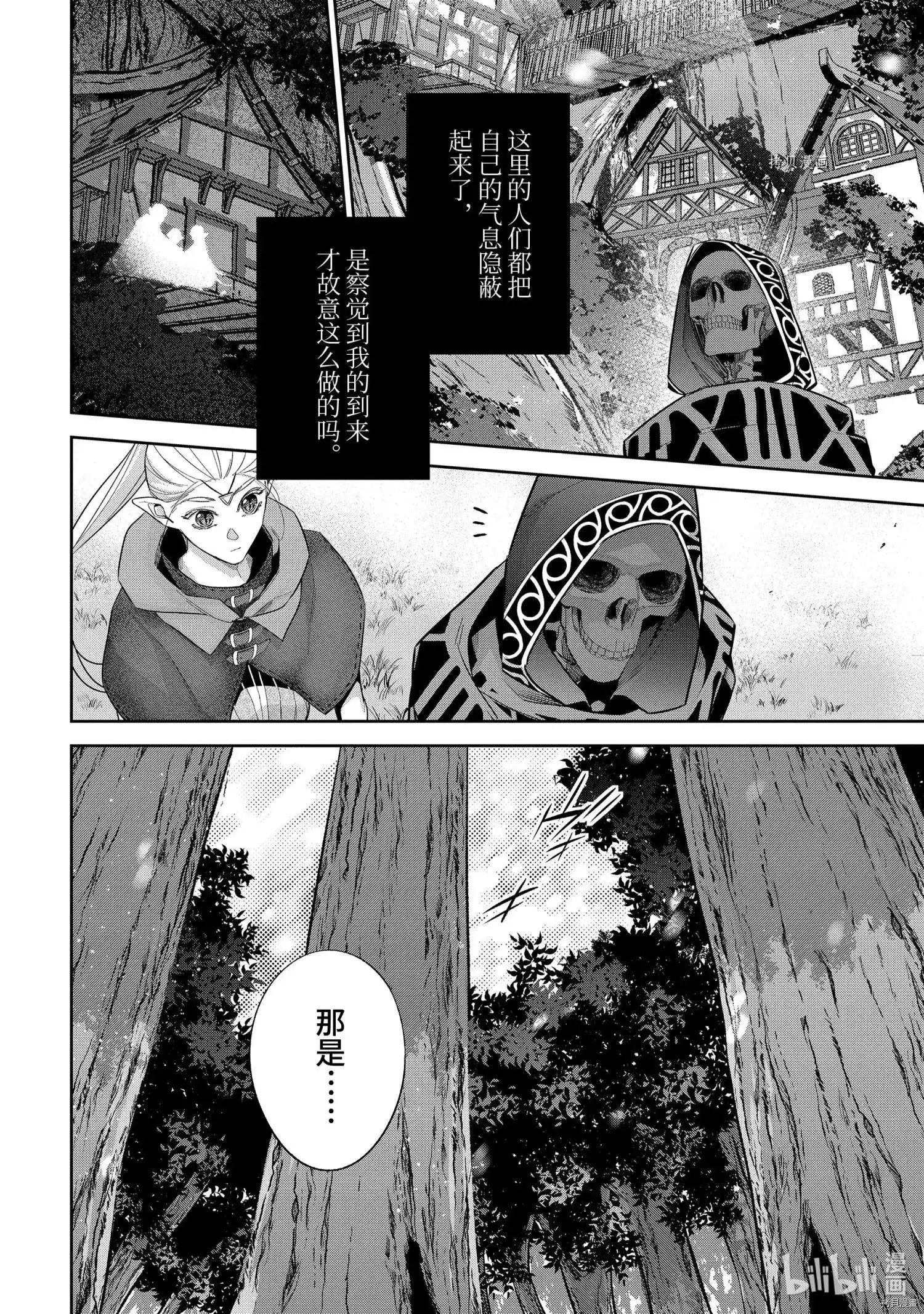 《处刑贤者化身不死之王展开侵略战争》单话 第15.4话 第1页