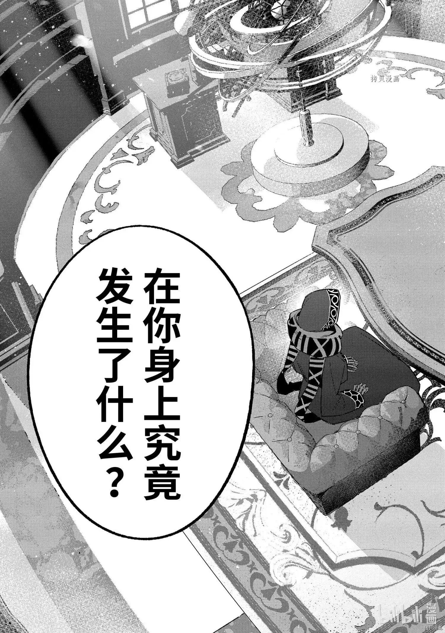 《处刑贤者化身不死之王展开侵略战争》单话 第15.4话 第12页