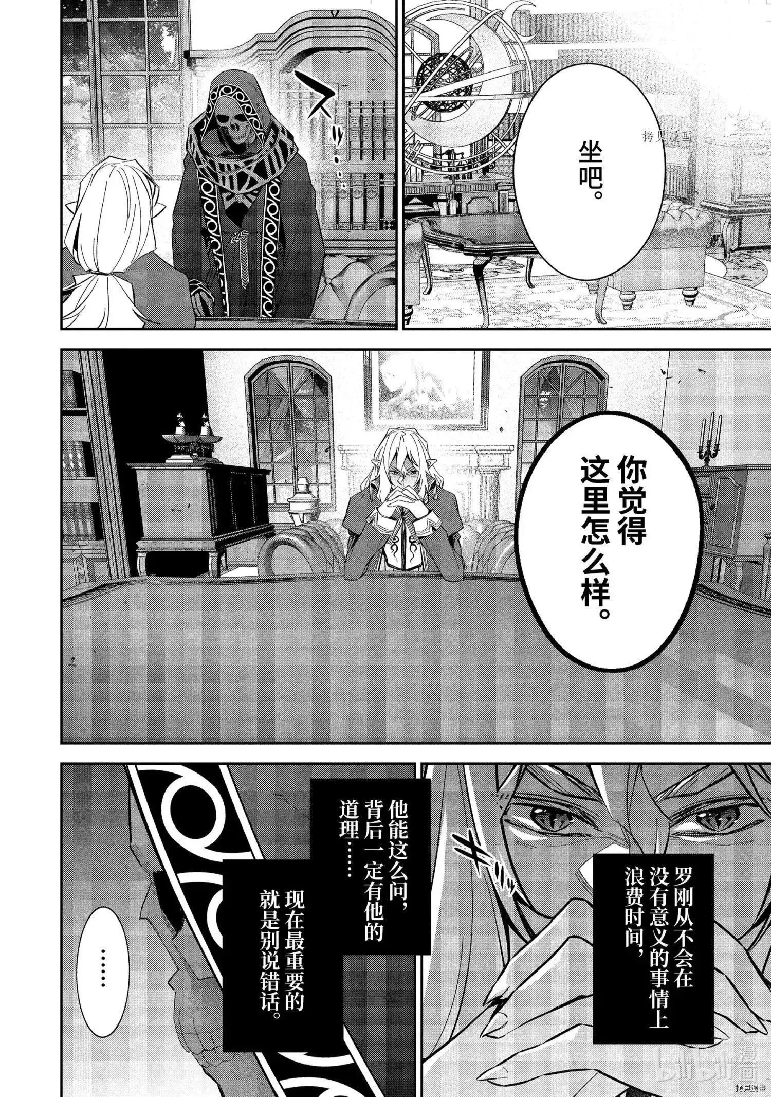 《处刑贤者化身不死之王展开侵略战争》单话 第15.4话 第7页