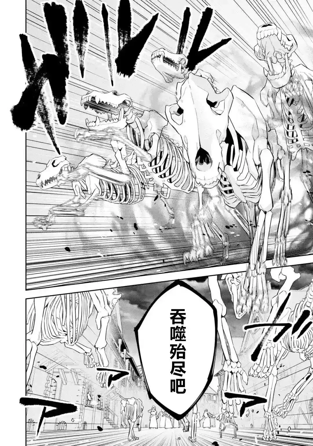 《处刑贤者化身不死之王展开侵略战争》单话 第02话 第26页