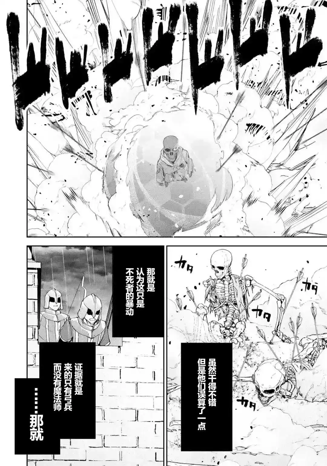 《处刑贤者化身不死之王展开侵略战争》单话 第02话 第12页