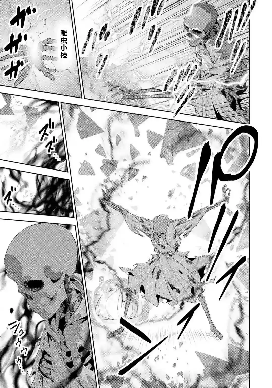 《处刑贤者化身不死之王展开侵略战争》单话 第02话 第33页