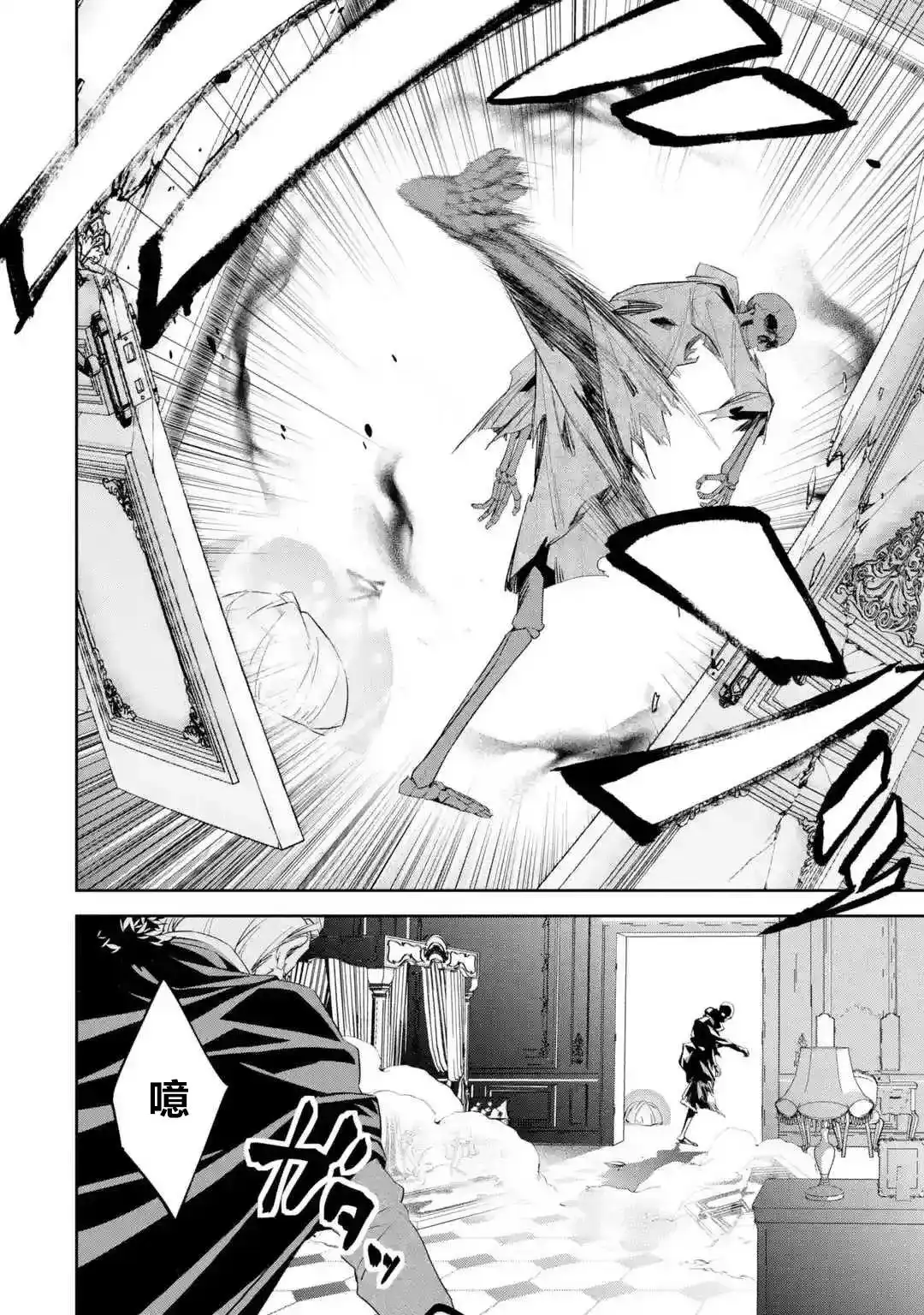《处刑贤者化身不死之王展开侵略战争》单话 第02话 第34页