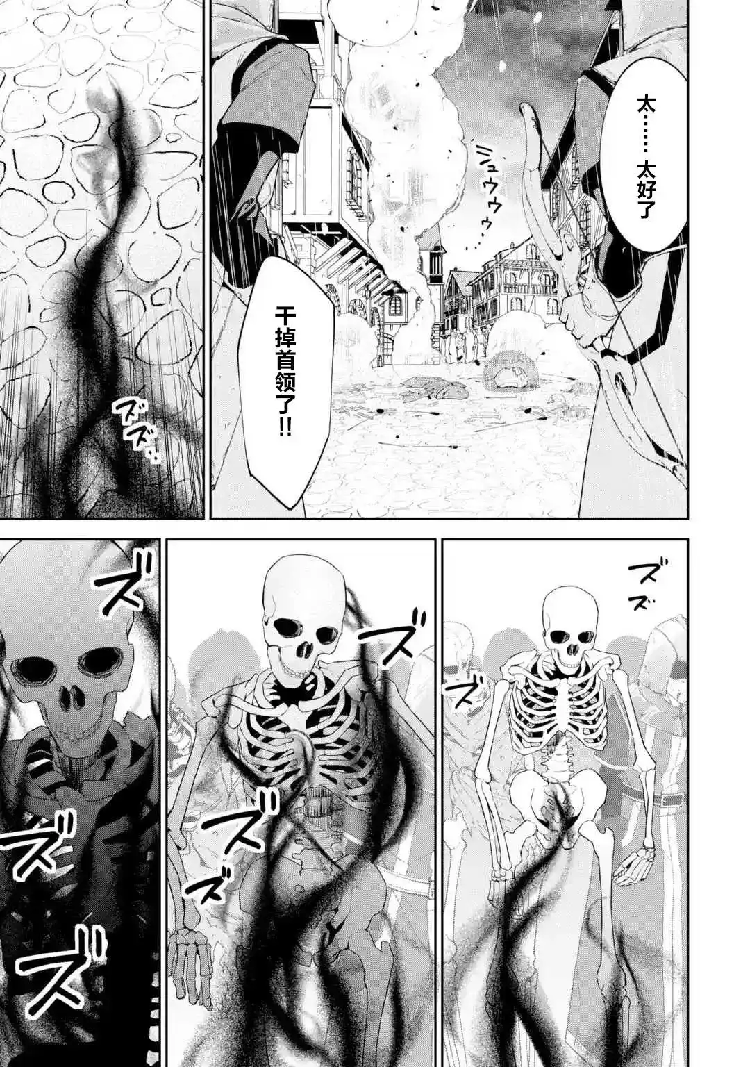 《处刑贤者化身不死之王展开侵略战争》单话 第02话 第23页