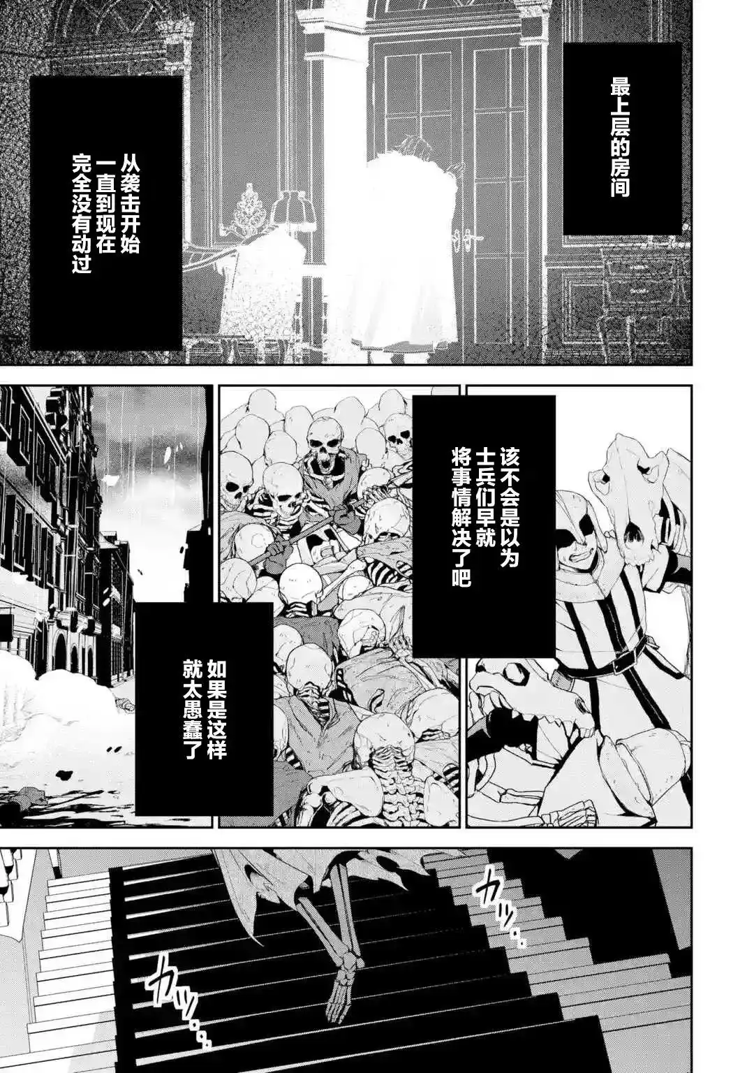 《处刑贤者化身不死之王展开侵略战争》单话 第02话 第31页