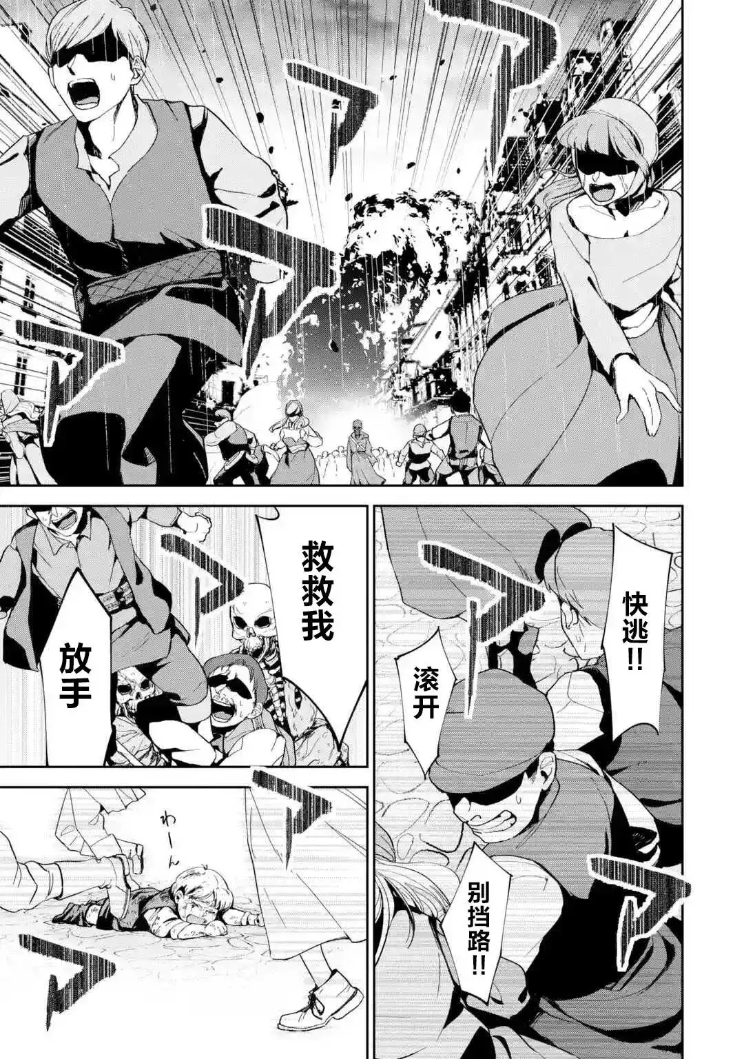 《处刑贤者化身不死之王展开侵略战争》单话 第02话 第17页