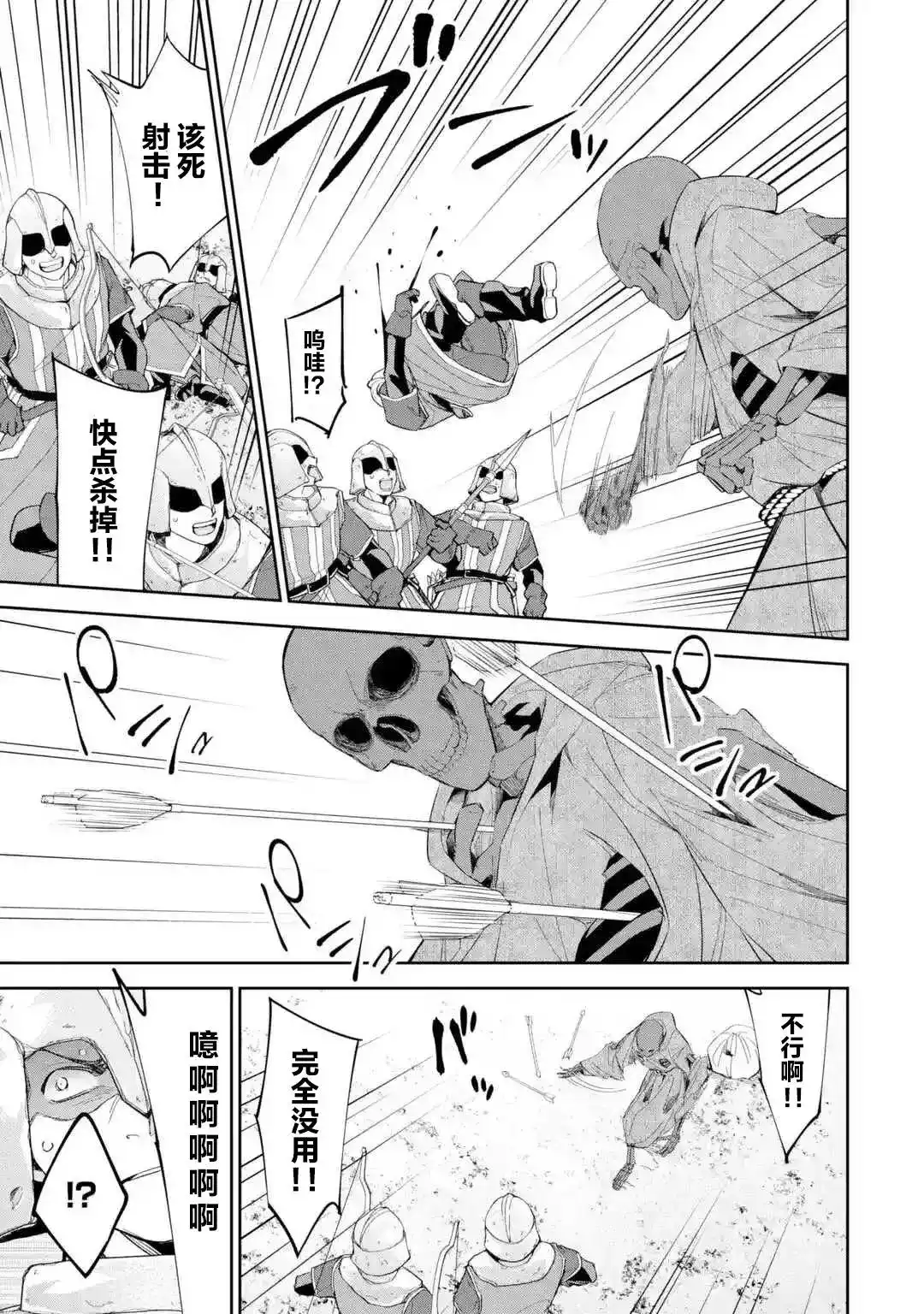 《处刑贤者化身不死之王展开侵略战争》单话 第02话 第3页
