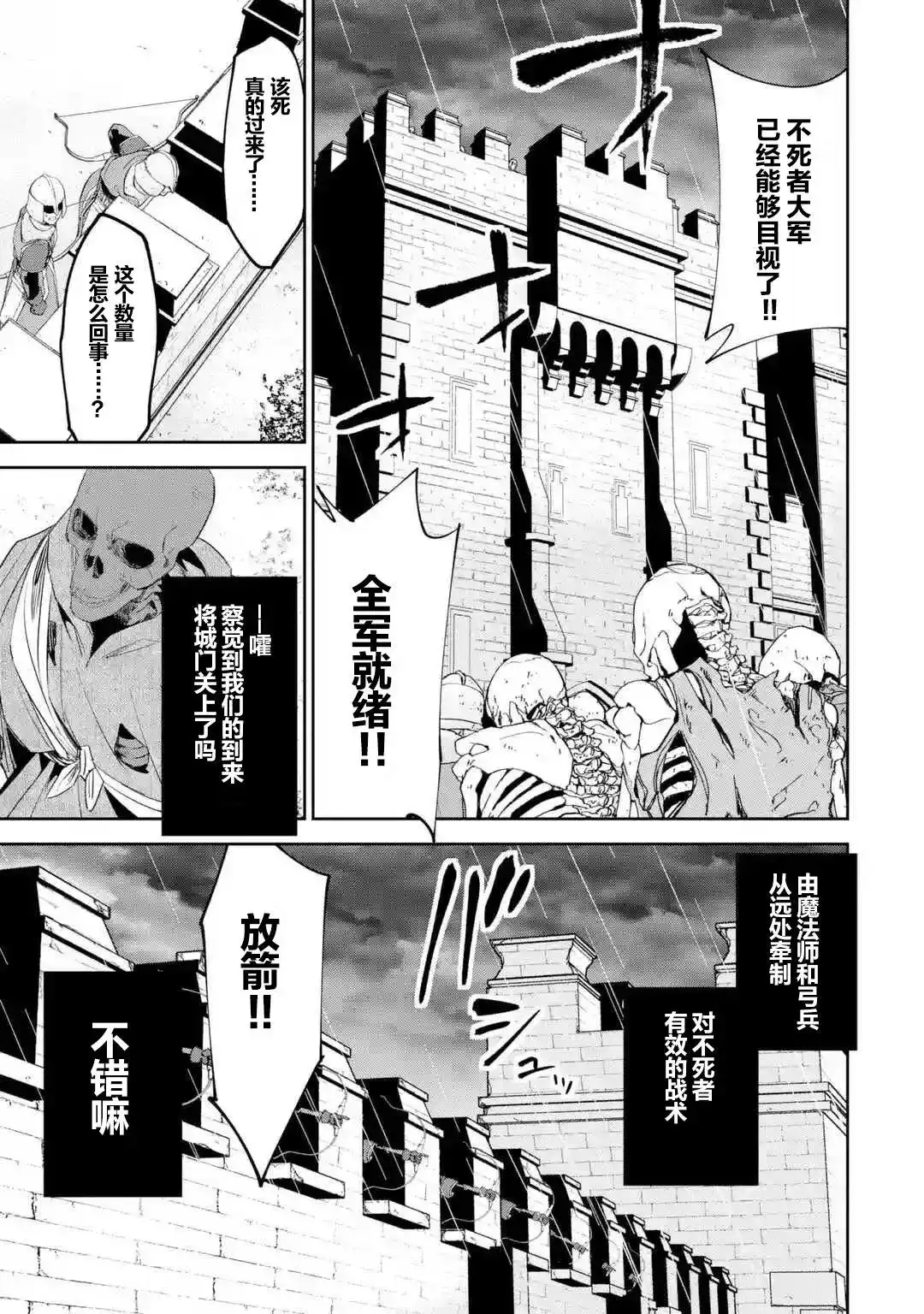 《处刑贤者化身不死之王展开侵略战争》单话 第02话 第9页