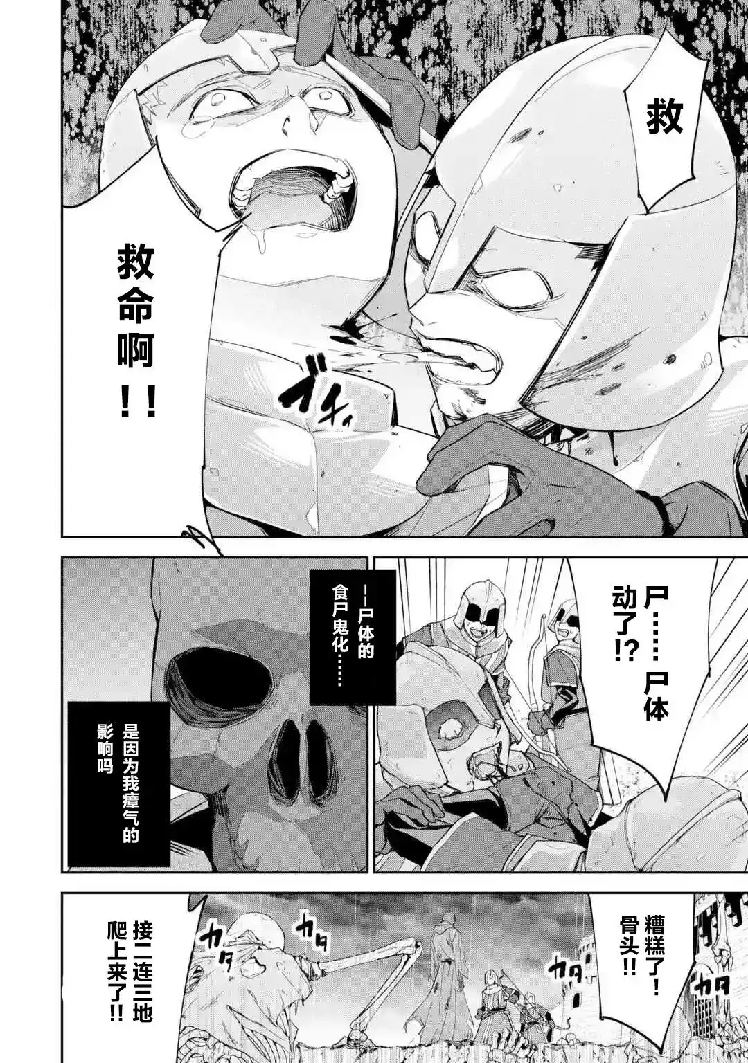 《处刑贤者化身不死之王展开侵略战争》单话 第02话 第4页