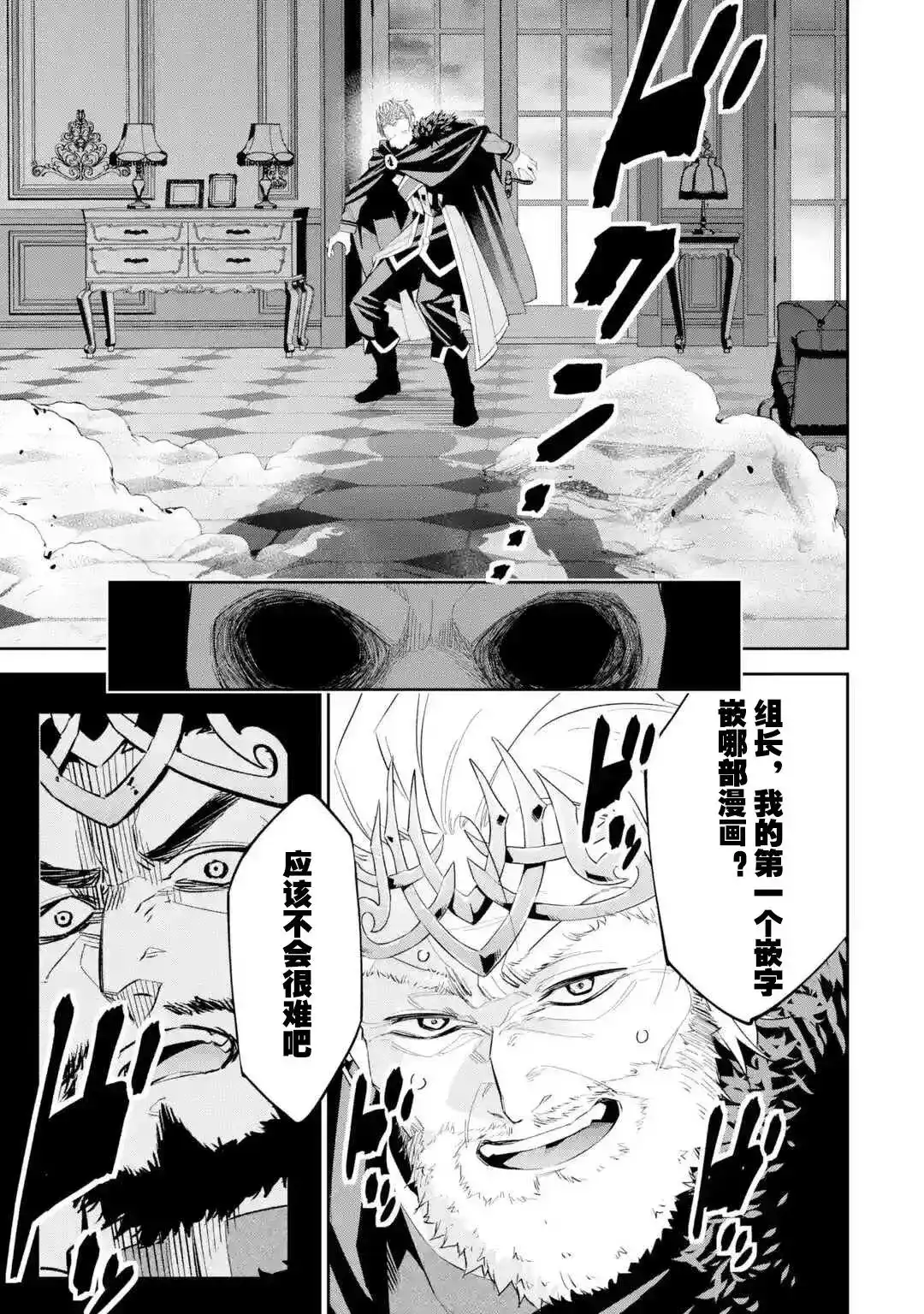 《处刑贤者化身不死之王展开侵略战争》单话 第02话 第38页