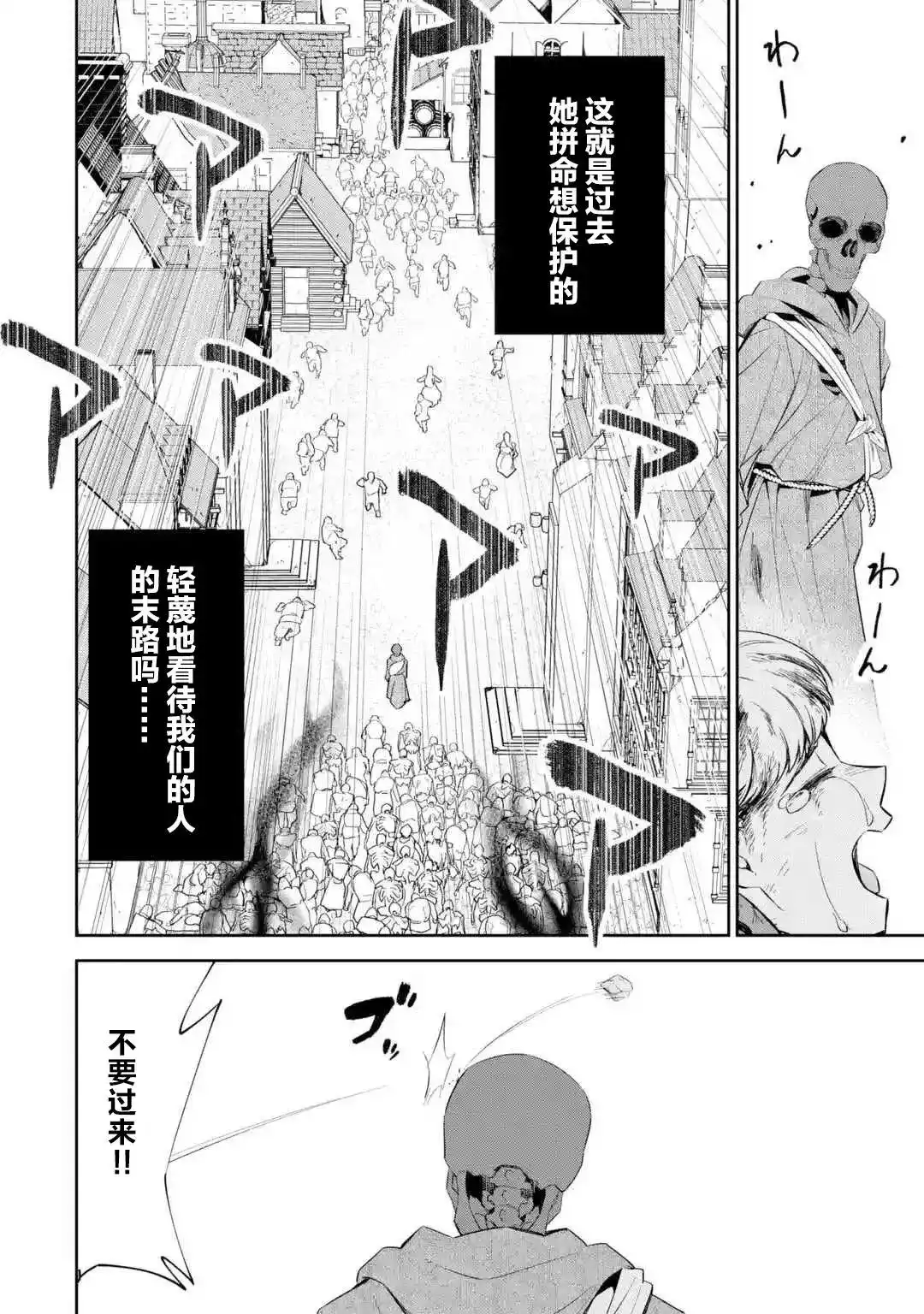 《处刑贤者化身不死之王展开侵略战争》单话 第02话 第18页