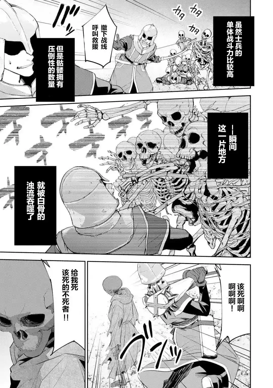 《处刑贤者化身不死之王展开侵略战争》单话 第02话 第5页