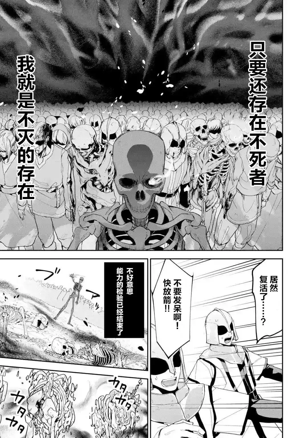 《处刑贤者化身不死之王展开侵略战争》单话 第02话 第25页