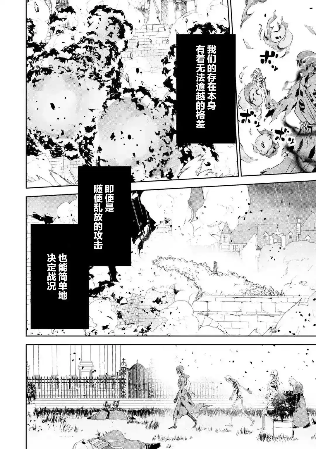 《处刑贤者化身不死之王展开侵略战争》单话 第02话 第28页