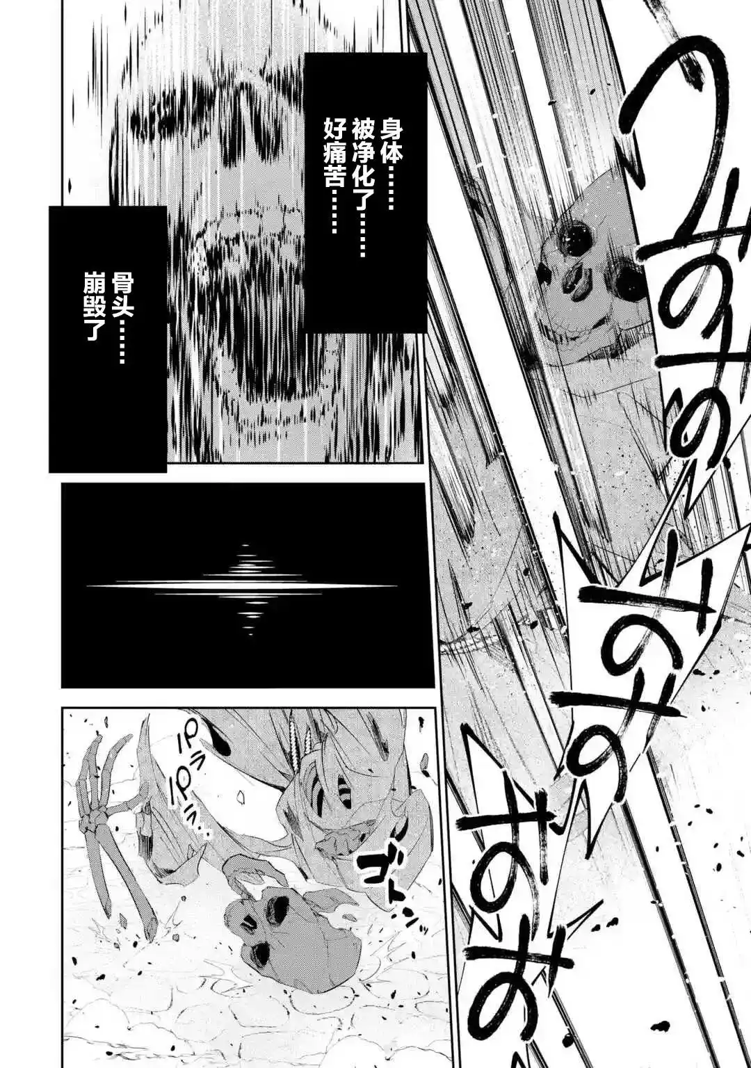 《处刑贤者化身不死之王展开侵略战争》单话 第02话 第22页