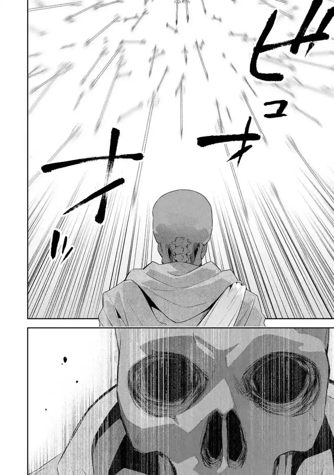 《处刑贤者化身不死之王展开侵略战争》单话 第02话 第10页