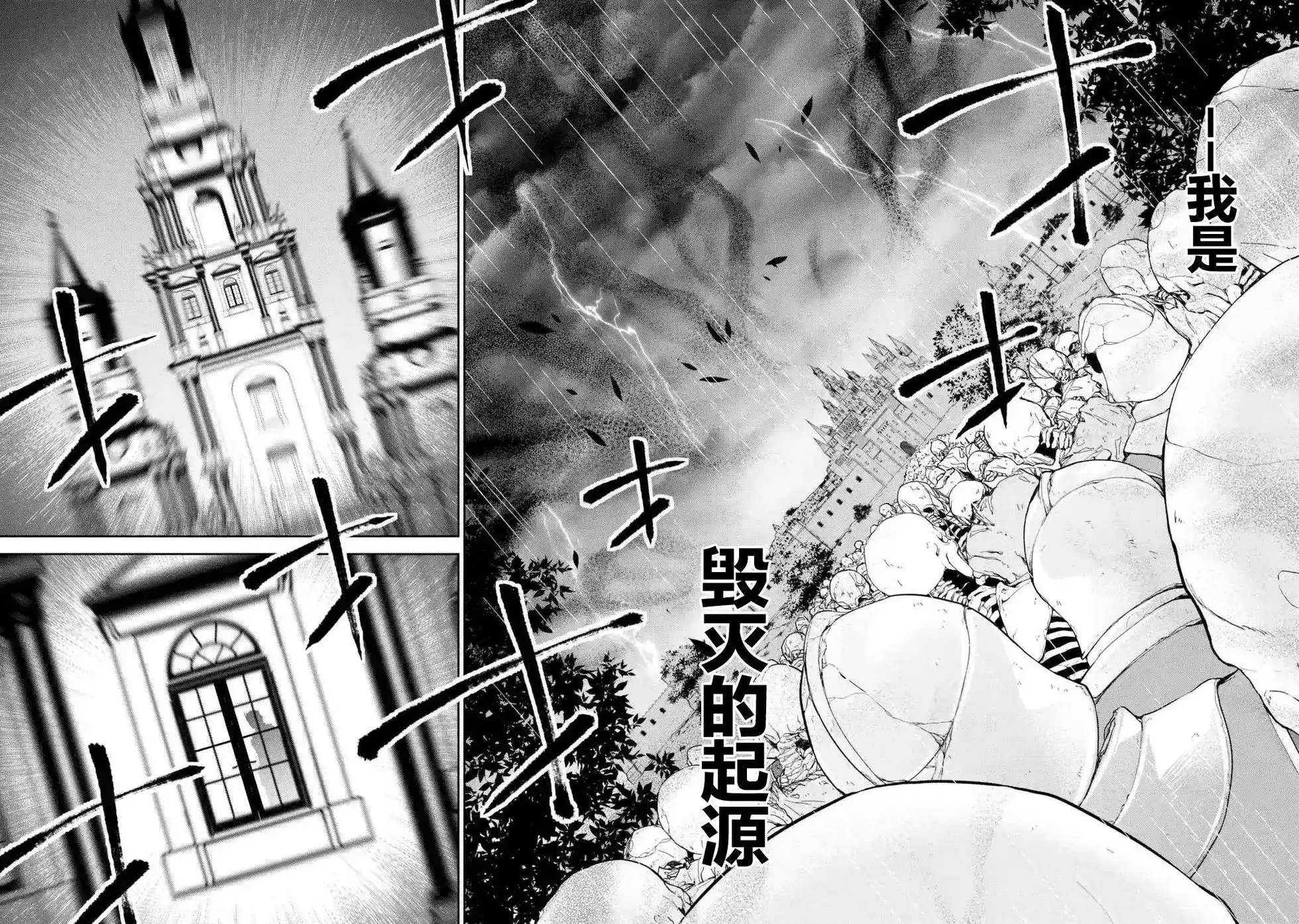 《处刑贤者化身不死之王展开侵略战争》单话 第02话 第7页