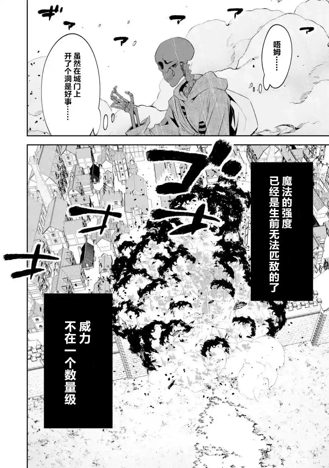 《处刑贤者化身不死之王展开侵略战争》单话 第02话 第16页
