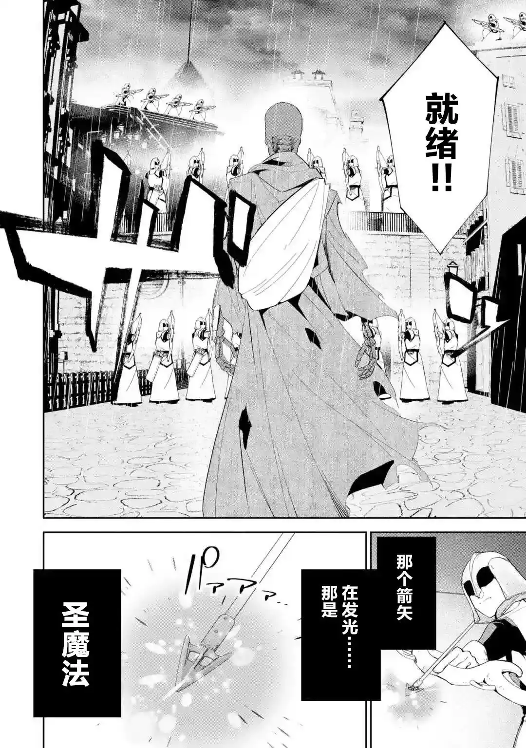 《处刑贤者化身不死之王展开侵略战争》单话 第02话 第20页