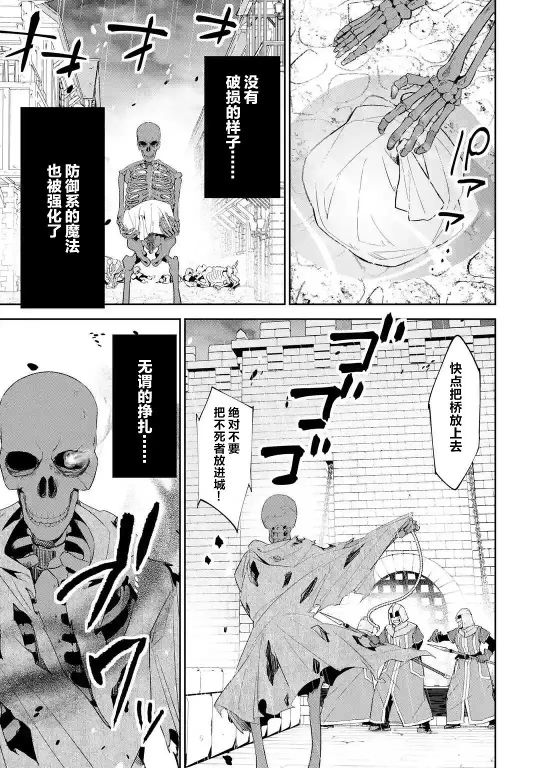 《处刑贤者化身不死之王展开侵略战争》单话 第02话 第27页