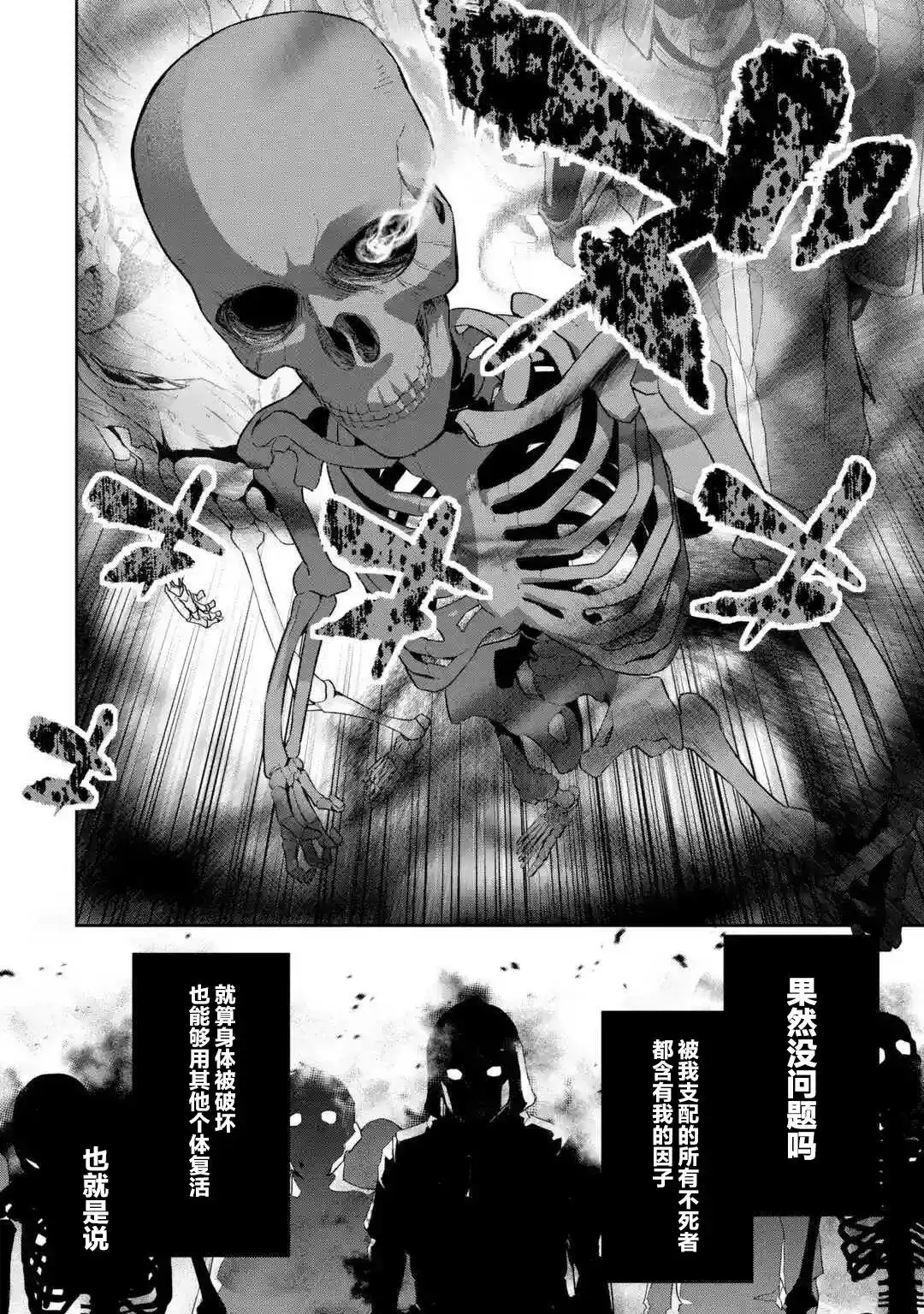 《处刑贤者化身不死之王展开侵略战争》单话 第02话 第24页