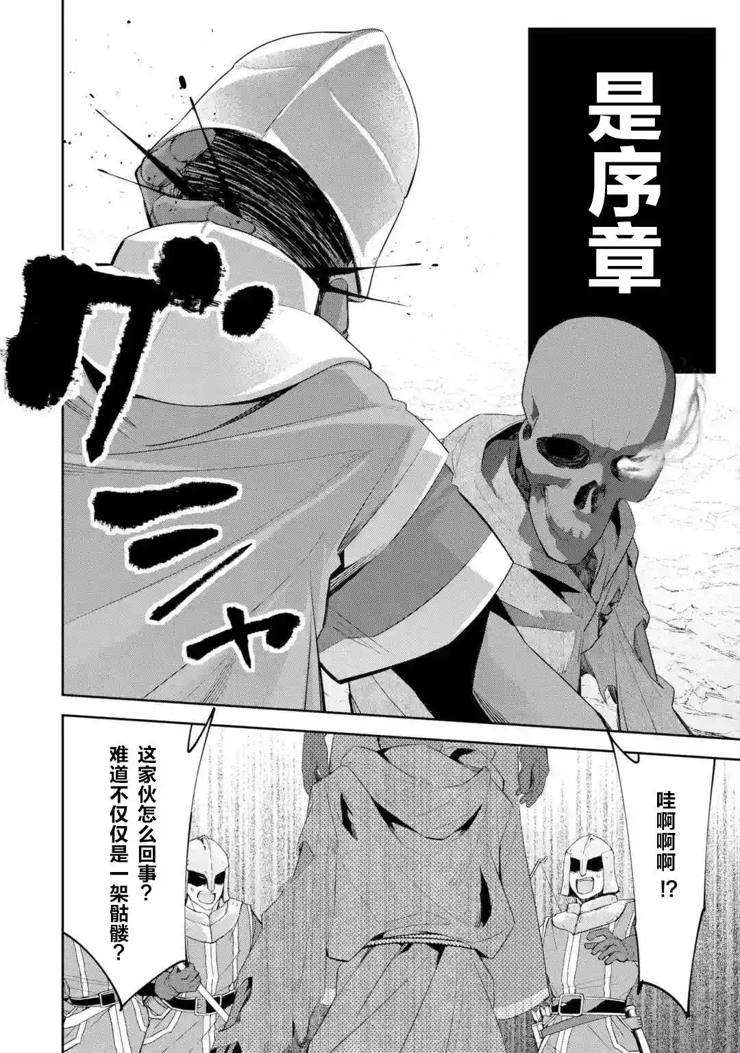 《处刑贤者化身不死之王展开侵略战争》单话 第02话 第2页