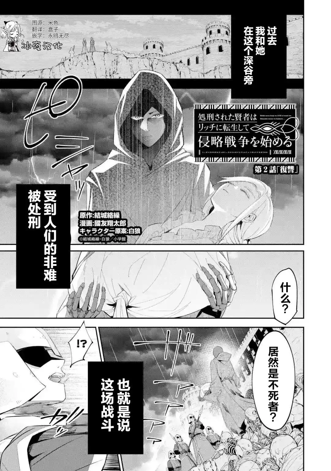 《处刑贤者化身不死之王展开侵略战争》单话 第02话 第1页