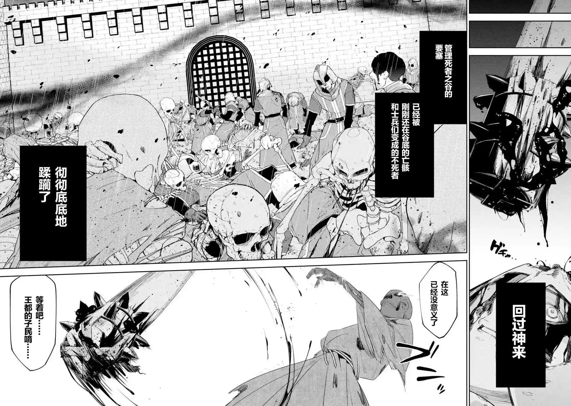 《处刑贤者化身不死之王展开侵略战争》单话 第02话 第6页